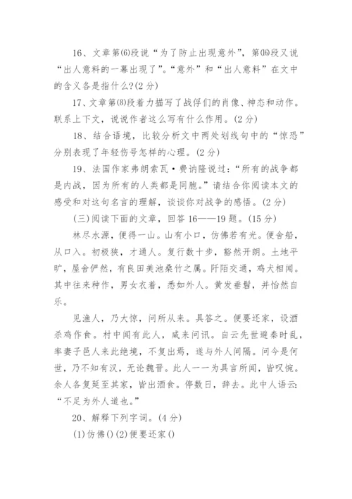 八年级上册语文期末测试题.docx