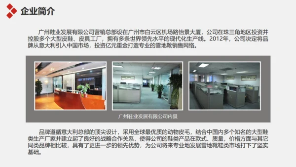 企业简介宣传及产品推广通用PPT模板