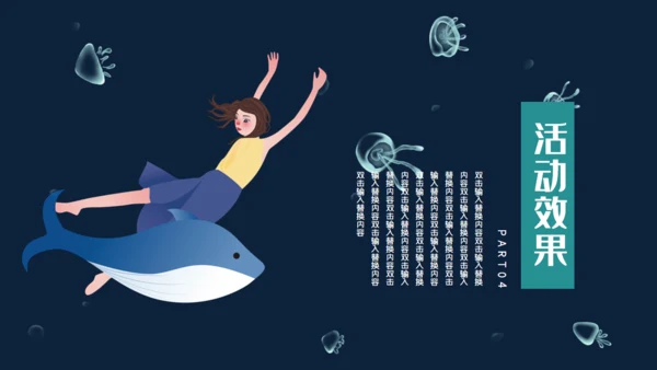 海底世界海洋日通用PPT模板