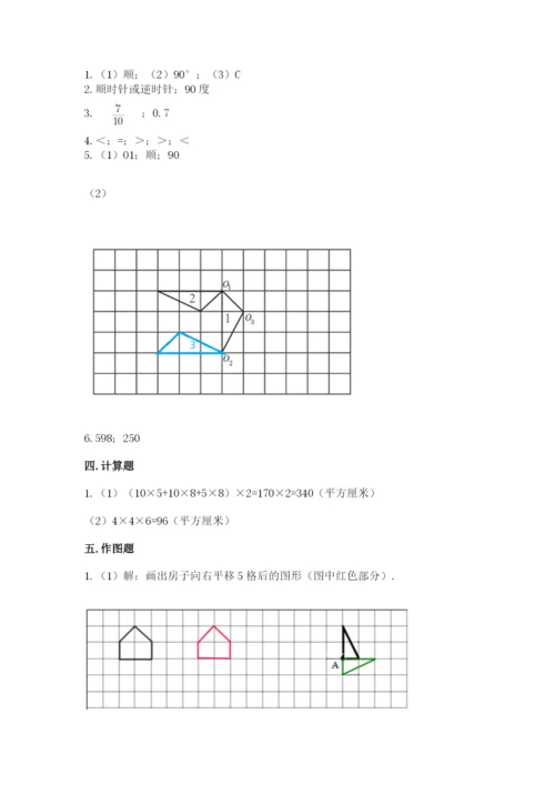 人教版数学五年级下册期末测试卷含答案（突破训练）.docx