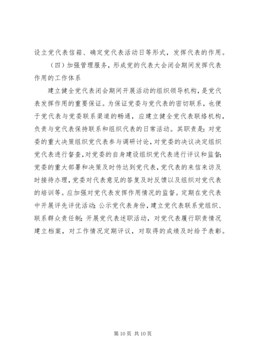 党的代表大会途径与形式.docx