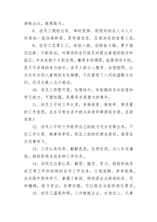 工作政治思想表现评语简短(三篇).docx