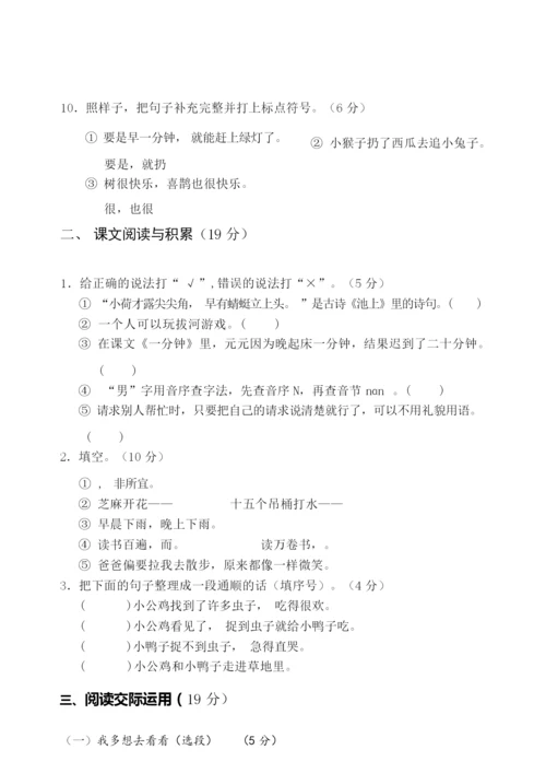 【部编版】语文一年级上学期《期末测试卷》含答案085308.docx