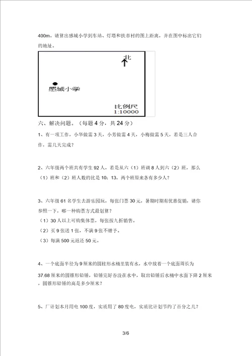 苏教版六年级数学上册期末提升练习题及答案