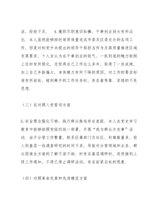 某街道党工委副书记2021年组织生活会“四个对照”发言提纲.docx