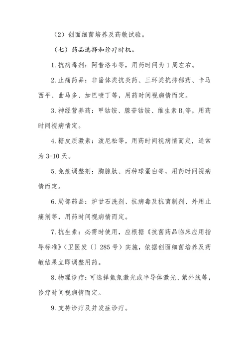 带状疱疹临床路径