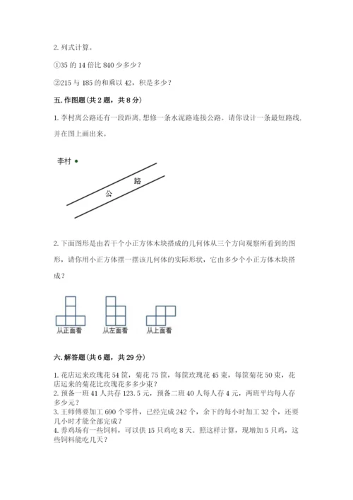 苏教版数学四年级上册期末测试卷【巩固】.docx