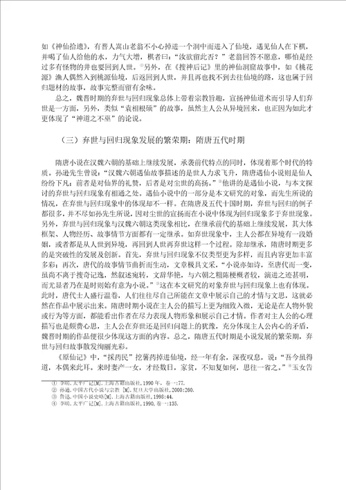 聊斋志异中弃世与回归现象的解读中国古代文学专业毕业论文