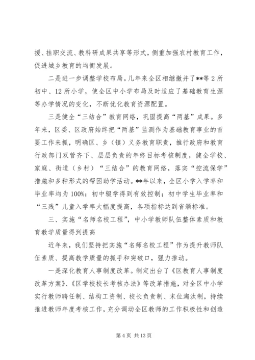 区长教育工作会议讲话.docx