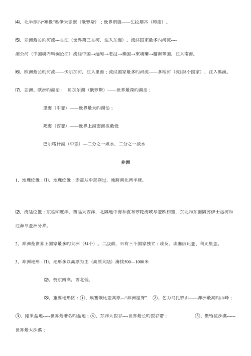 2023年地理会考主要知识点.docx