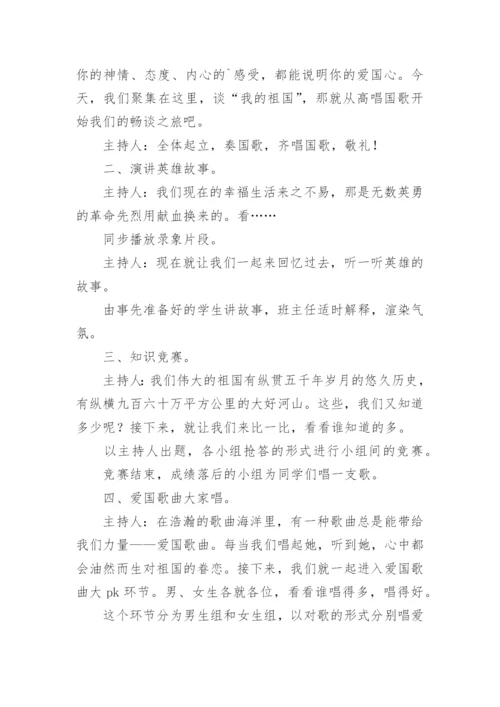 小学生爱国主义教育课教案.docx