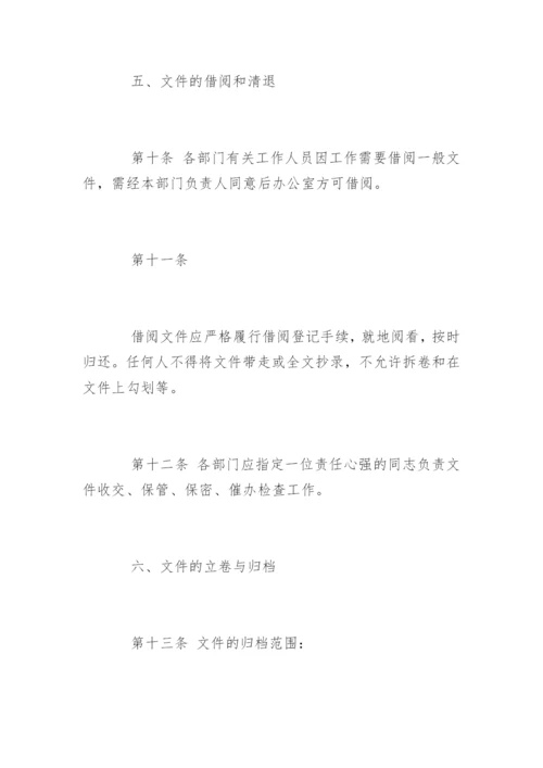 文件管理制度.docx