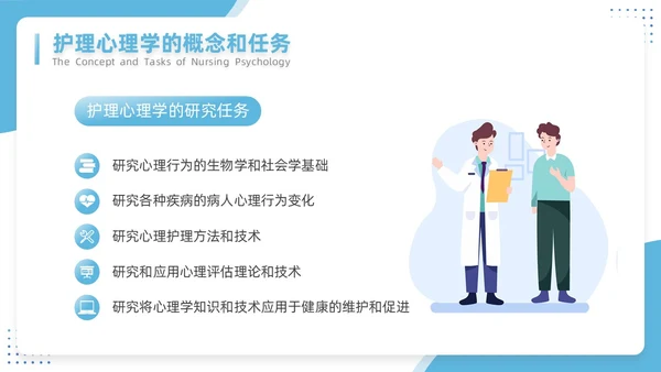 蓝色插画简约风护理心理学医护培训PPT课件