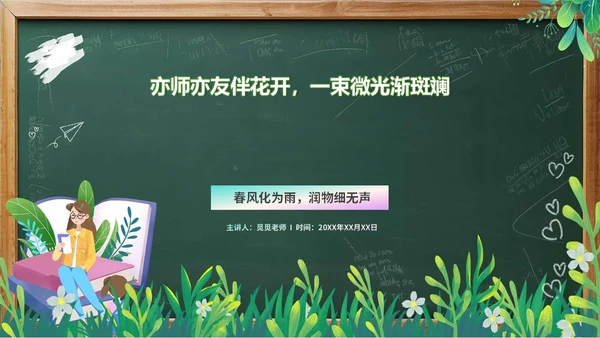可爱卡通风班主任经验交流课件PPT模板
