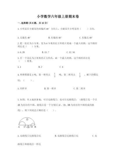 小学数学六年级上册期末卷附参考答案【突破训练】.docx