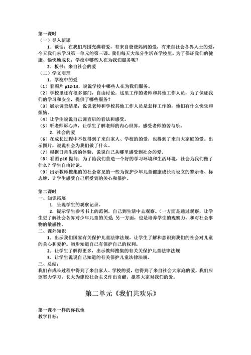 人教版小学三年级《品德与社会》全册教案.docx