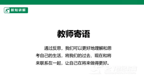 第3课 学会反思 第二课时 六年级道德与法治下册 课件（共19张PPT)