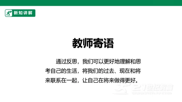 第3课 学会反思 第二课时 六年级道德与法治下册 课件（共19张PPT)
