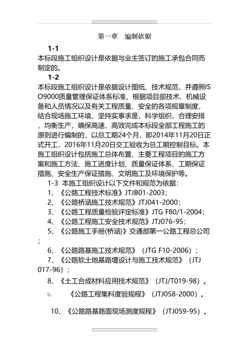 三级公路改建工程施工组织设计.docx