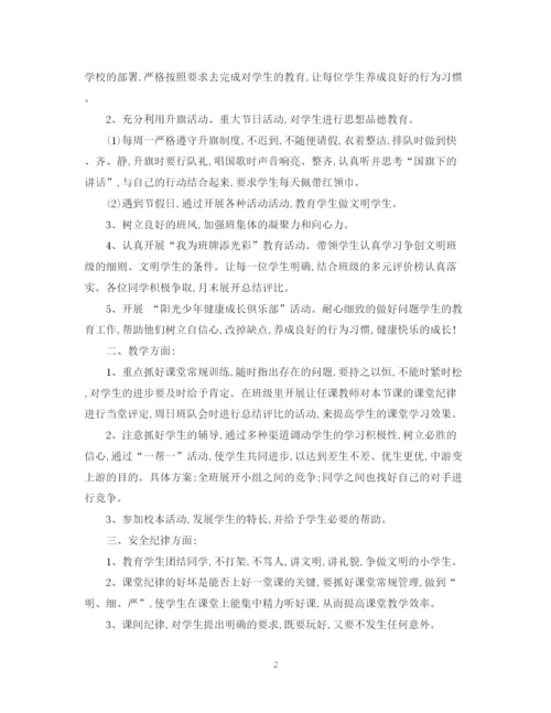 精编之六年级班主任工作计划范文22.docx