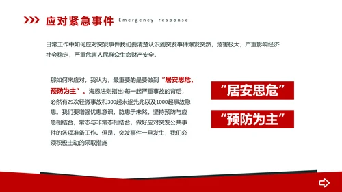 企业员工安全操作规范培训PPT课件