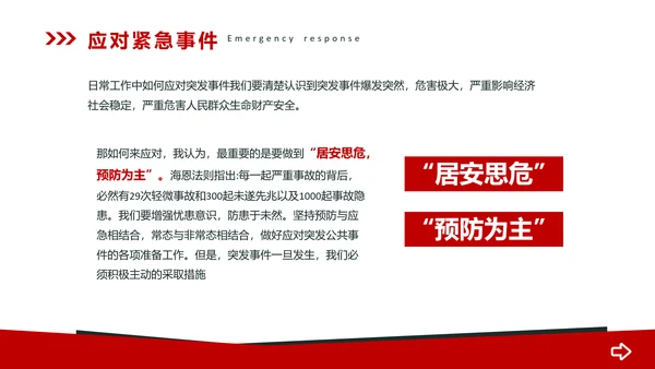 企业员工安全操作规范培训PPT课件