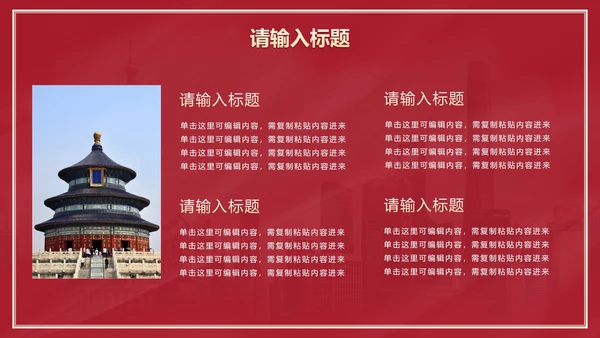 红色党政党建主题教育PPT模板