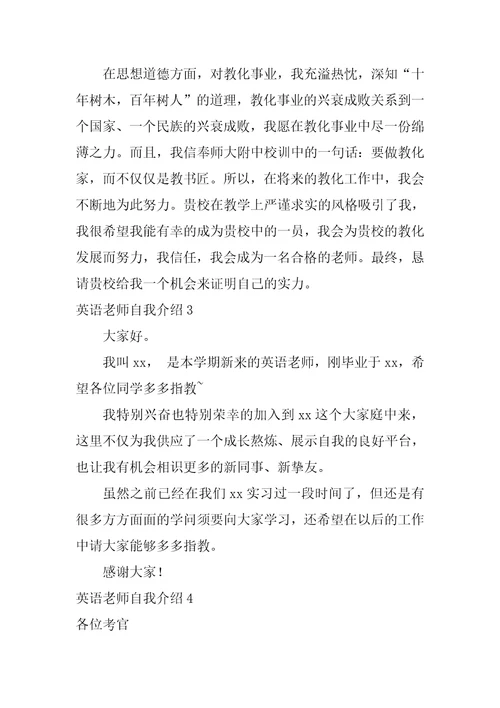 英语老师自我介绍