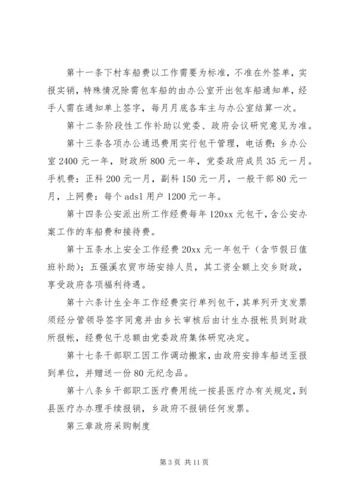 乡镇年度机关内务管理制度.docx