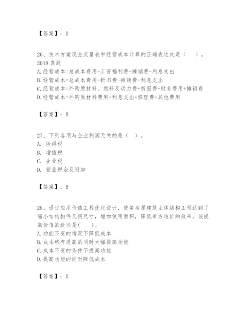 2024年一级建造师之一建建设工程经济题库及答案【历年真题】.docx