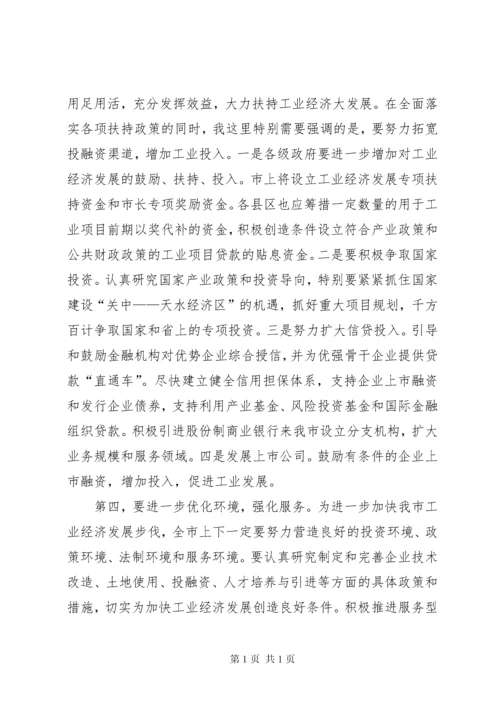 全市工业强市大会领导讲话稿.docx