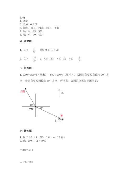 六年级数学上册期末考试卷含完整答案（名师系列）.docx