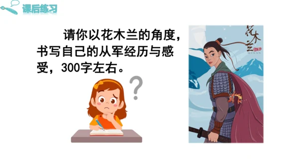 9《 木兰诗》