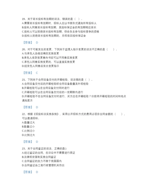 2022年中国监理工程师之合同管理自测提分题库有答案.docx