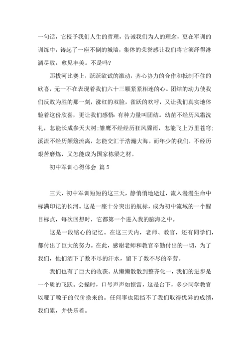 热门初中军训心得体会模板集锦五篇.docx