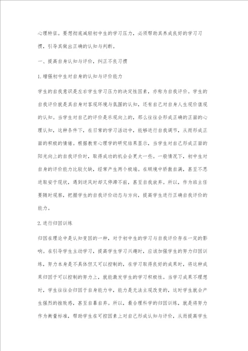 初中班主任应对学生学习压力的策略研讨