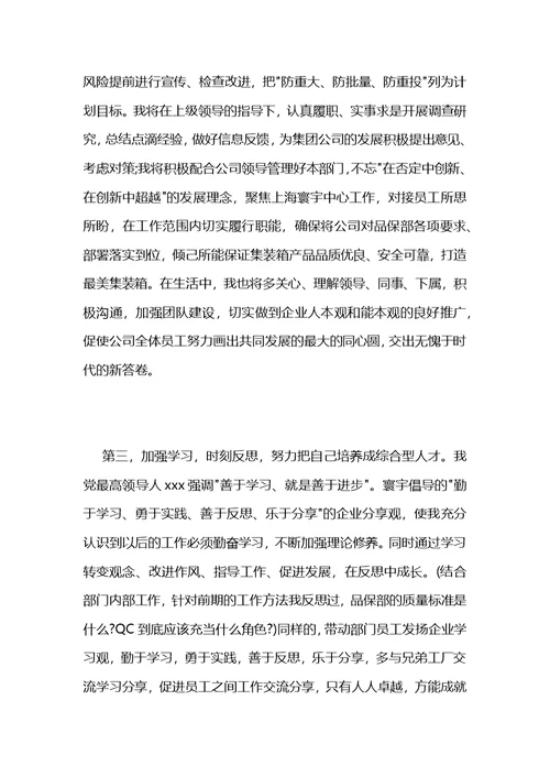 《新十条管理要求》学习心得体会 (2)