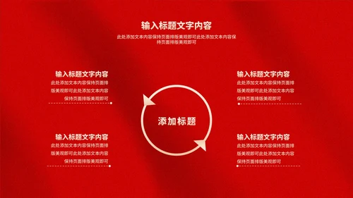 简约红色纹理新年个人工作计划汇报PPT模板