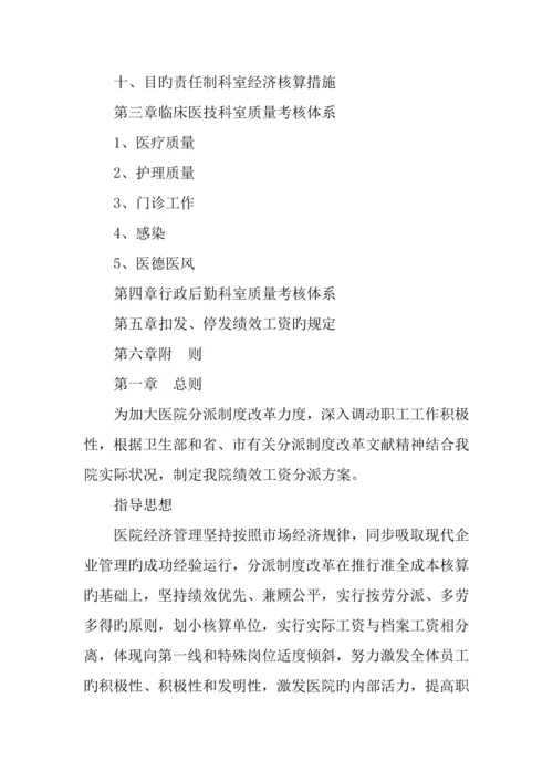 医院绩效工资分配方案.docx