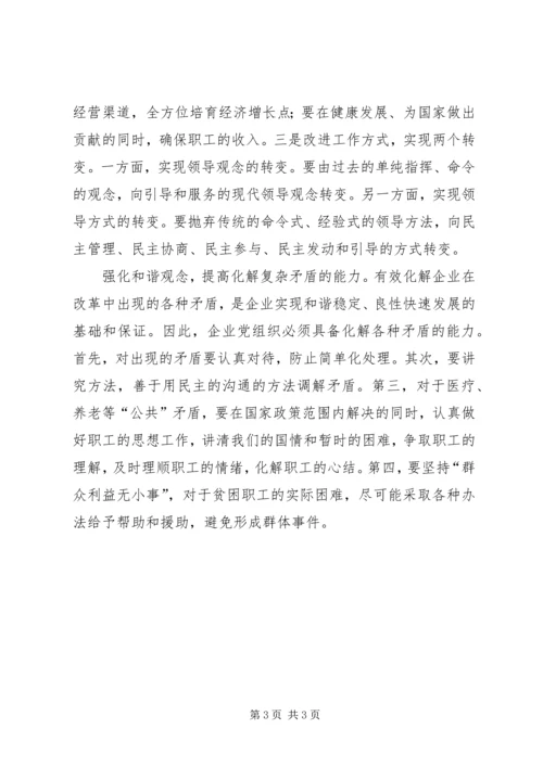 企业党组织建设对策探讨.docx