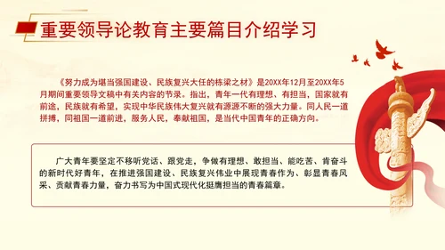 重要领导论教育主要篇目介绍学习党课PPT课件