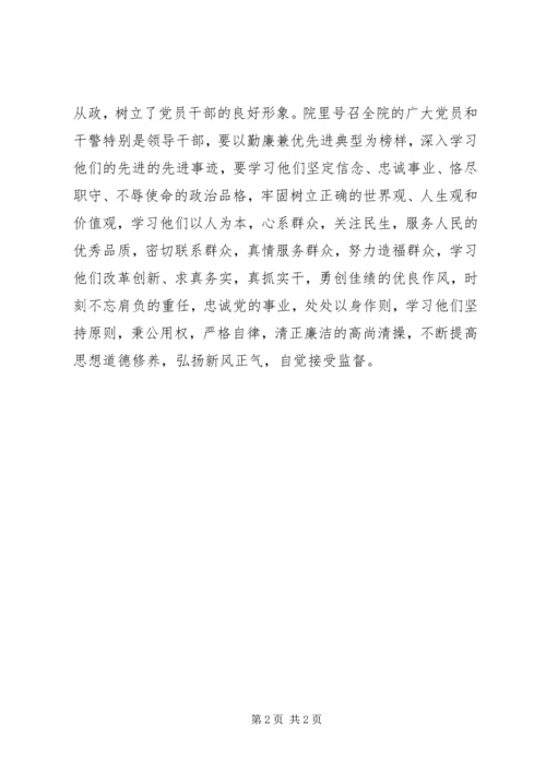 学习勤廉兼优先进典型事迹心得体会.docx