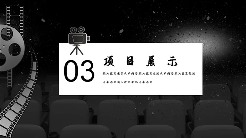 影视传媒行业项目介绍通用PPT模板