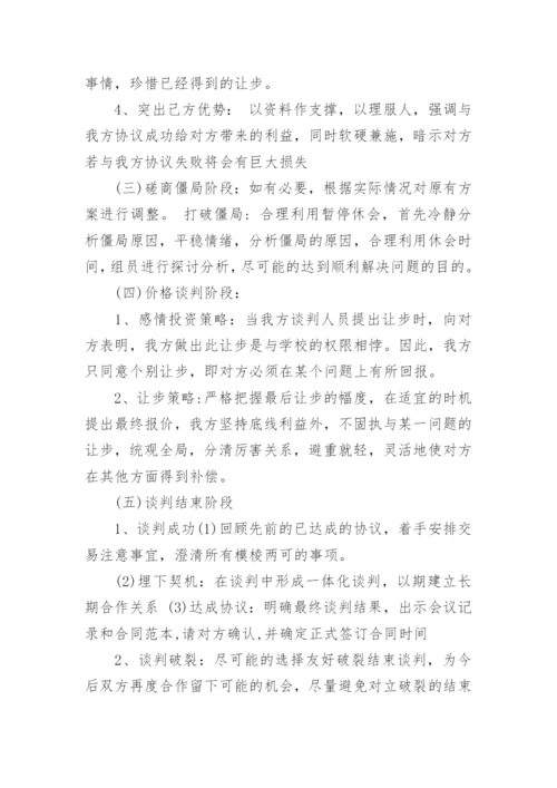 采购谈判方案2则.docx