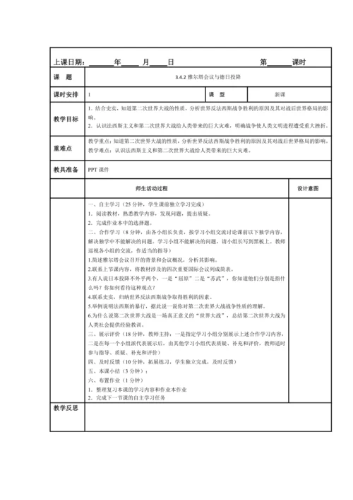 初中历史与社会 九年级上册 第三单元教案