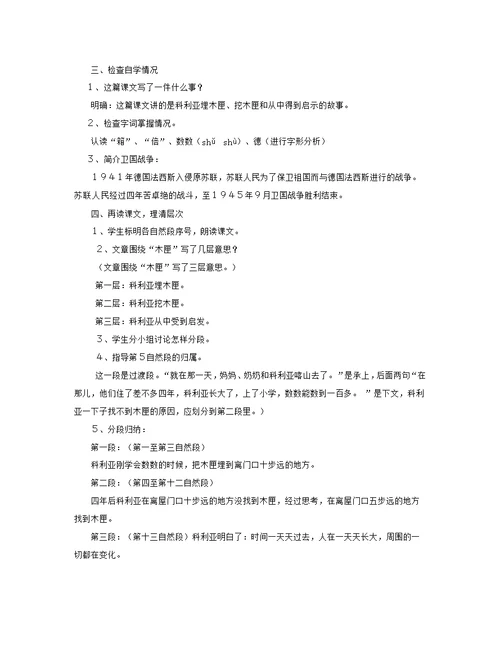 三年级语文上册第六单元22科利亚的木匣教案2鲁教版