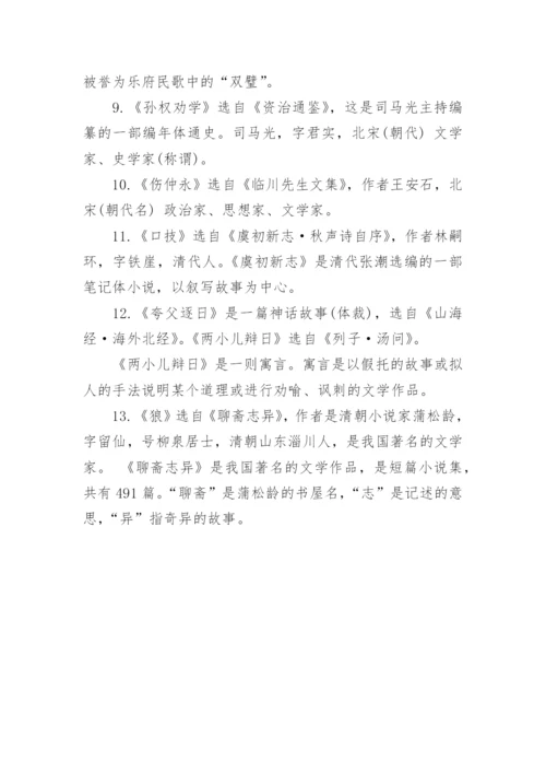 七年级下册语文文学常识的总复习.docx