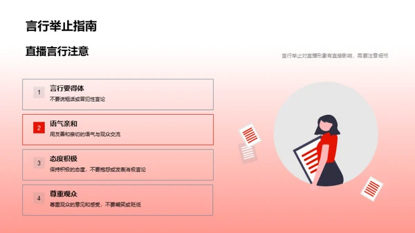 礼仪与直播成长