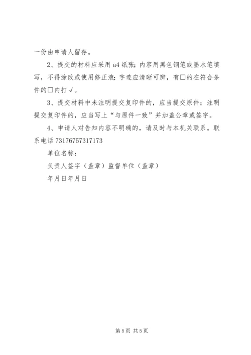 公共场所卫生许可告知书(饭馆) (4).docx