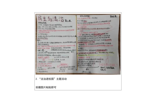 九年级上册第二单元民主与法治单元作业设计（表格式）
